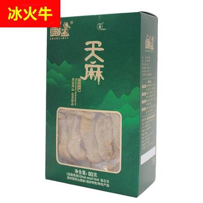 ly贵州特产天麻满80gX1盒包邮推荐三宝大块山宝好品厂家直