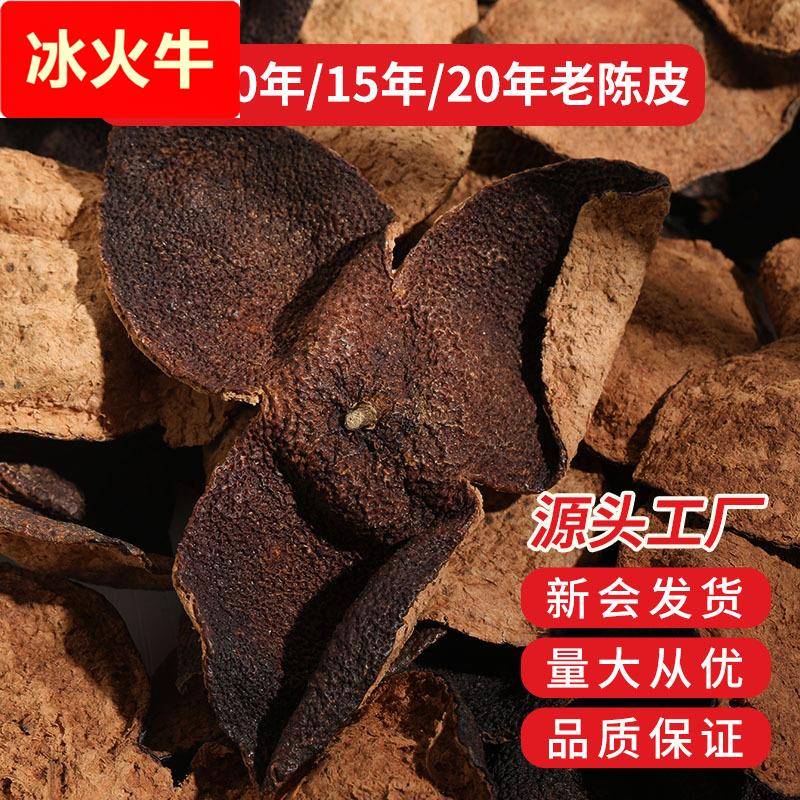 新会天马陈皮15年20年30年老陈皮干泡水广东特产泡茶