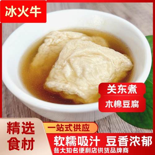 711罗森便利店同款 商用关东煮食材 木棉豆腐 1袋装