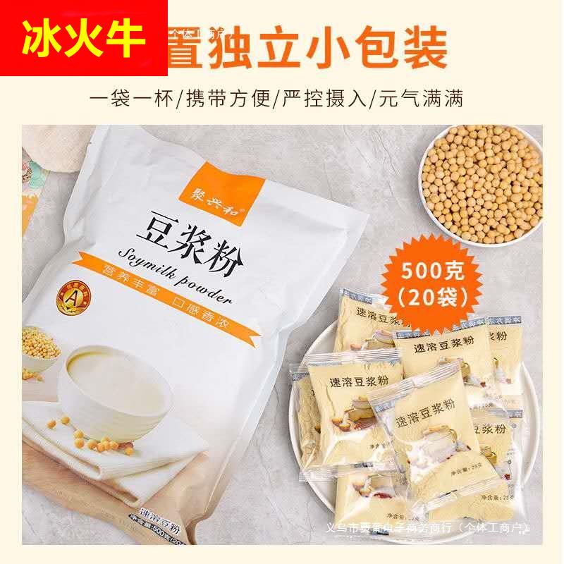 豆浆粉原味1斤小袋独立小包装大豆无蔗糖营养早餐家用