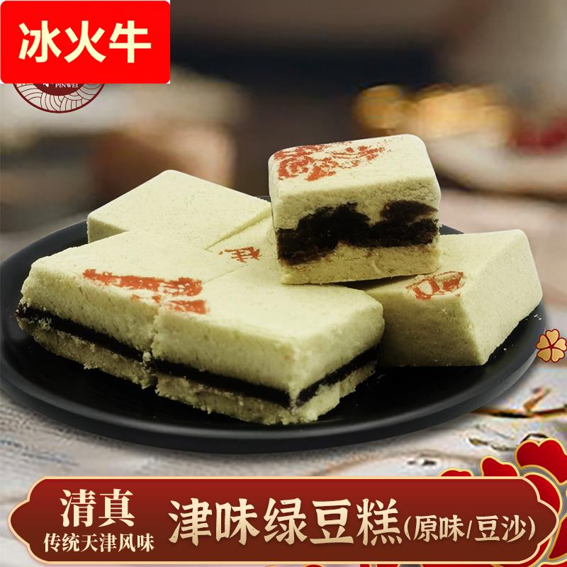 天津特产纯绿豆糕红豆沙夹心绿豆饼老式传统手工糕点点心零食小吃