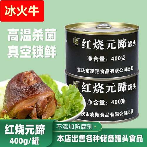 红烧元蹄罐头凌翔400g熟食五香猪肘子肉卤肉酱香猪蹄膀重庆猪蹄膀