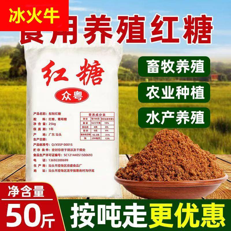 甘蔗熬制红糖粉50斤食用养殖红糖发酵专用红糖水产农用红糖种植