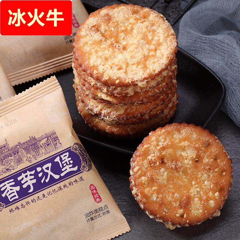 香芋饼芋泥夹心袋装老式传统香酥广式油炸汉堡绿豆派板栗饼干整箱
