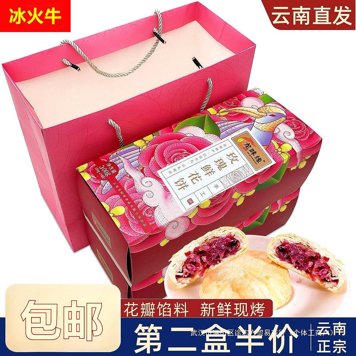 云南特产玫瑰鲜花饼礼盒装龙味缘旗舰店送礼长辈现烤零食丽江手工