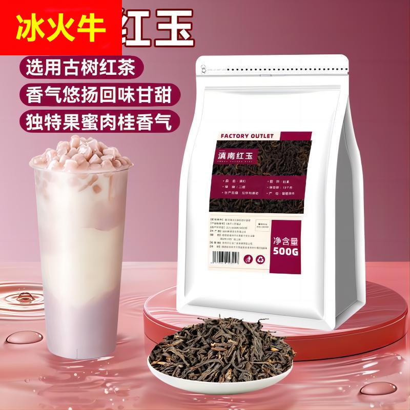 【奶茶店】滇南红玉茶叶500g芋圆奶茶柠檬茶原料云南滇红手摇专用