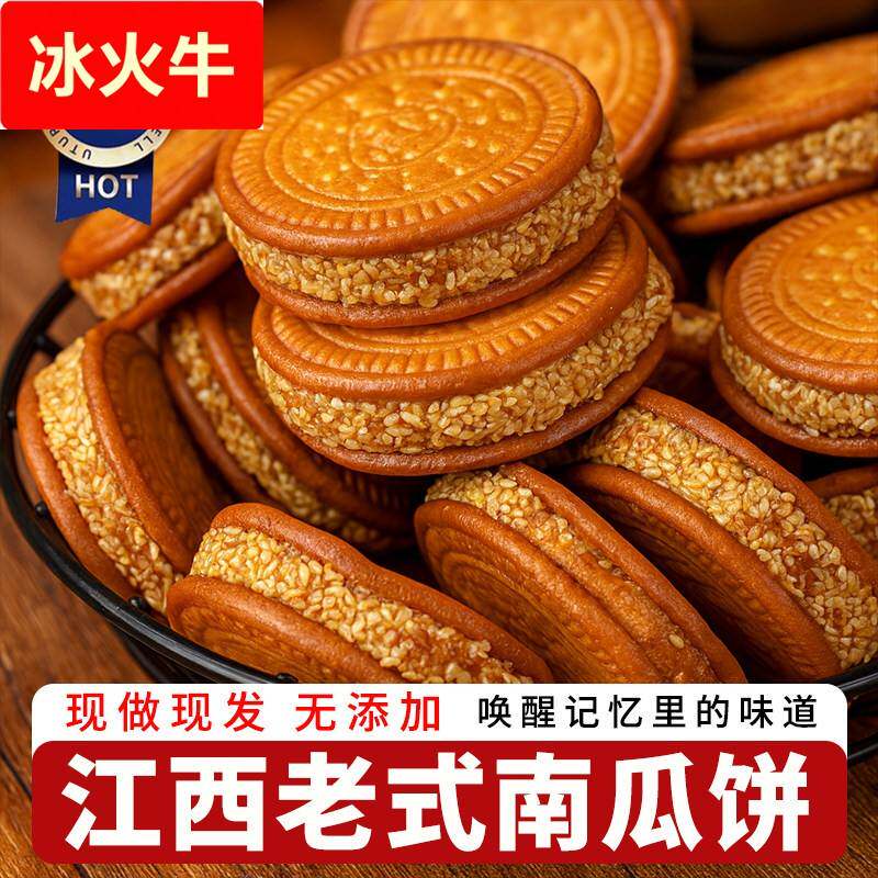 江西芝麻南瓜饼 早餐饼干南瓜饼 面包手工传统老式糕点零食