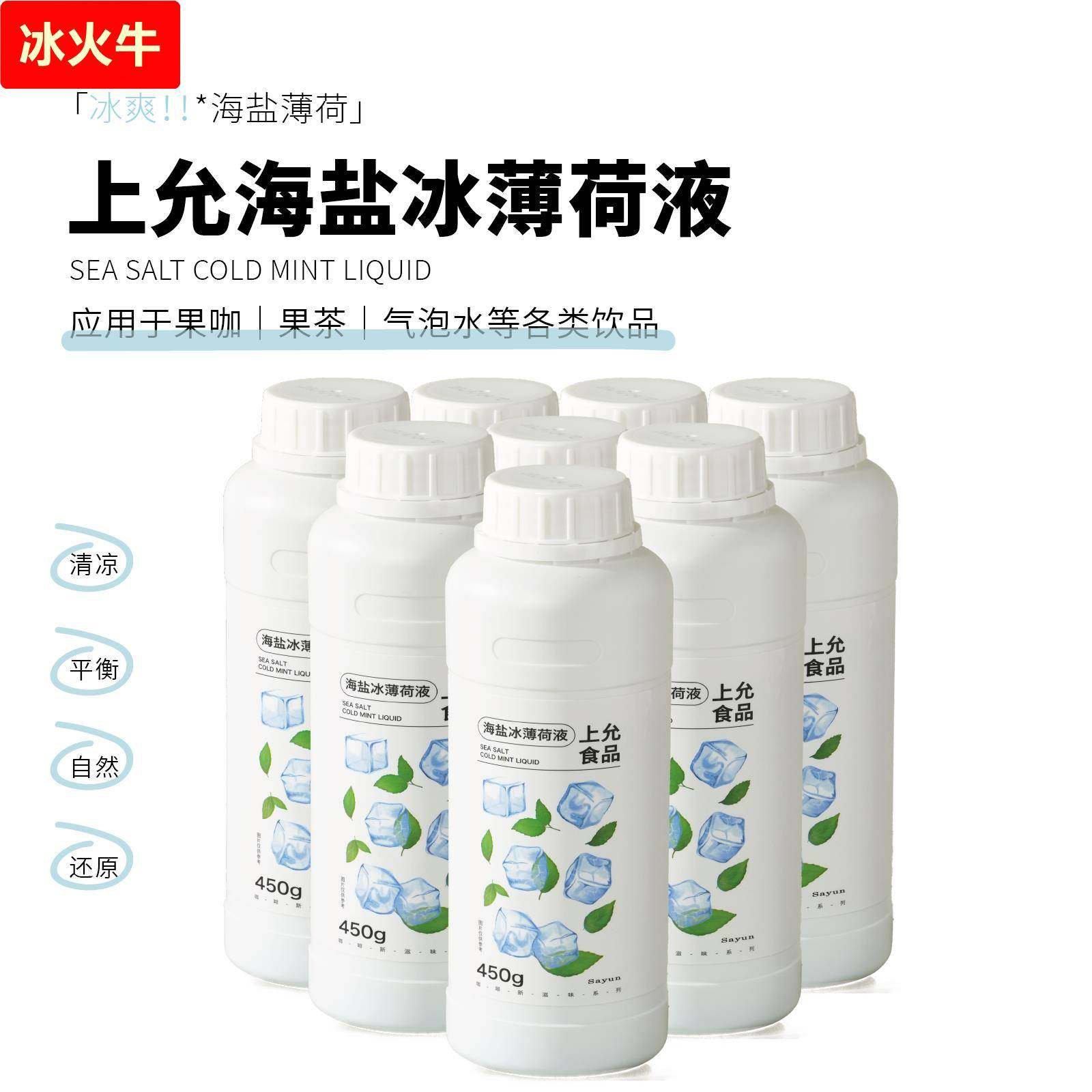 食品 海盐冰薄荷液 花茶奶茶咖啡饮品店商用,咖啡/麦片/冲饮,调味茶饮料,淘宝优惠券,粉丝福利购,淘宝优惠卷