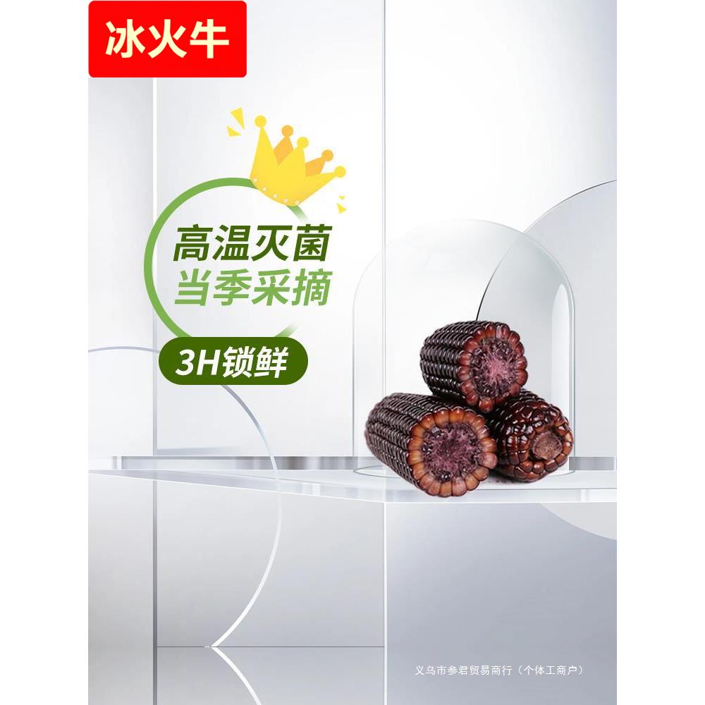 黑糯玉米东北黑玉米真空装2024新鲜即食甜糯低脂大棒苞米黄粘玉米