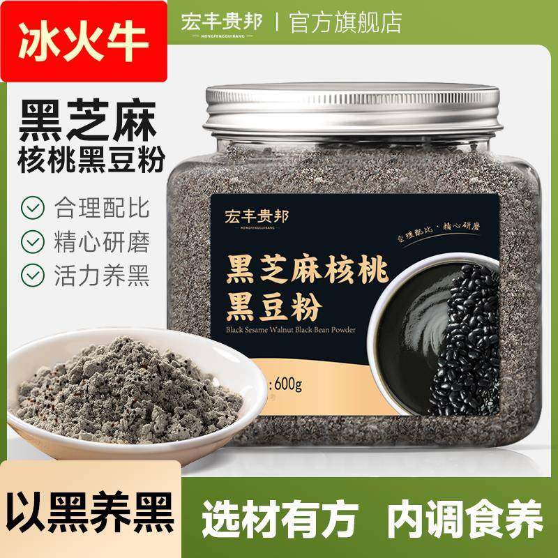 黑芝麻糊黑豆米核桃桑葚粉熟五谷杂粮食品营养代餐早餐冲饮无蔗糖,咖啡/麦片/冲饮,芝麻糊,淘宝优惠券,粉丝福利购,淘宝优惠卷