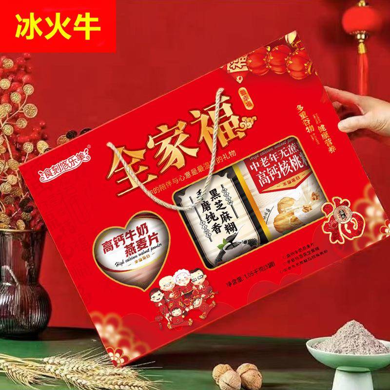 中秋礼盒装燕麦片黑芝麻糊核桃粉送长辈老年营养年货回礼