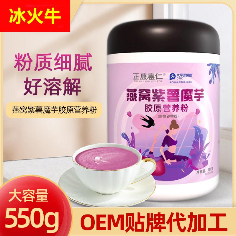 过节送礼燕窝紫薯魔芋胶原营养粉鲜香软弱代餐粉营养即食谷物粉粉