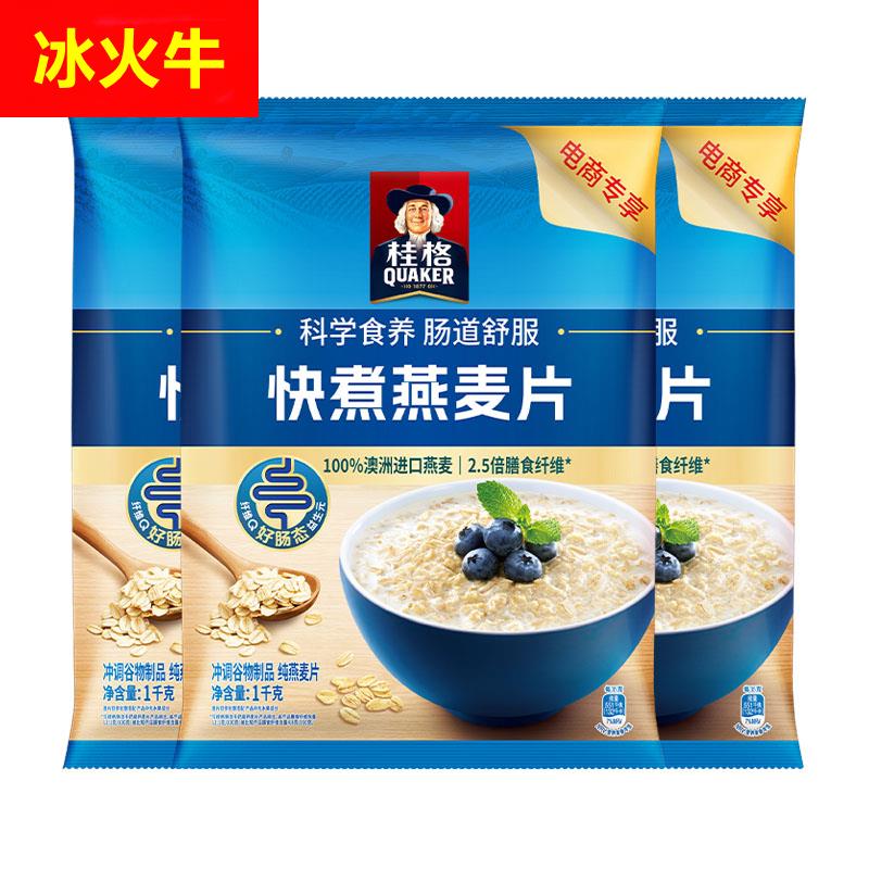 ly快煮燕麦片1000g*1袋装原味麦片营养早餐谷物冲饮代餐整箱