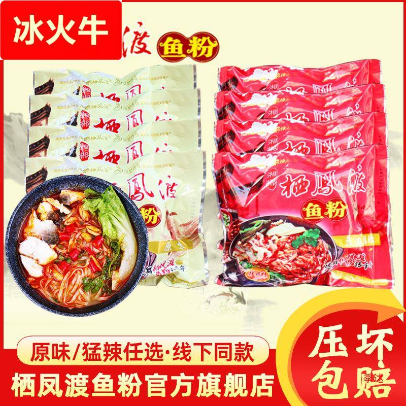 湘郴栖凤渡鱼粉6袋装懒人速食早餐方便面泡面湖南米粉郴州产