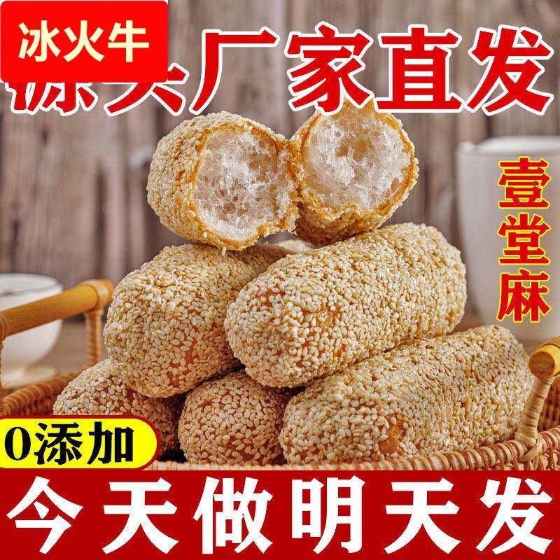 壹堂麻手工麻枣芝麻筒芝麻棒雪枣大京果芋头酥芙蓉果办公室小零食