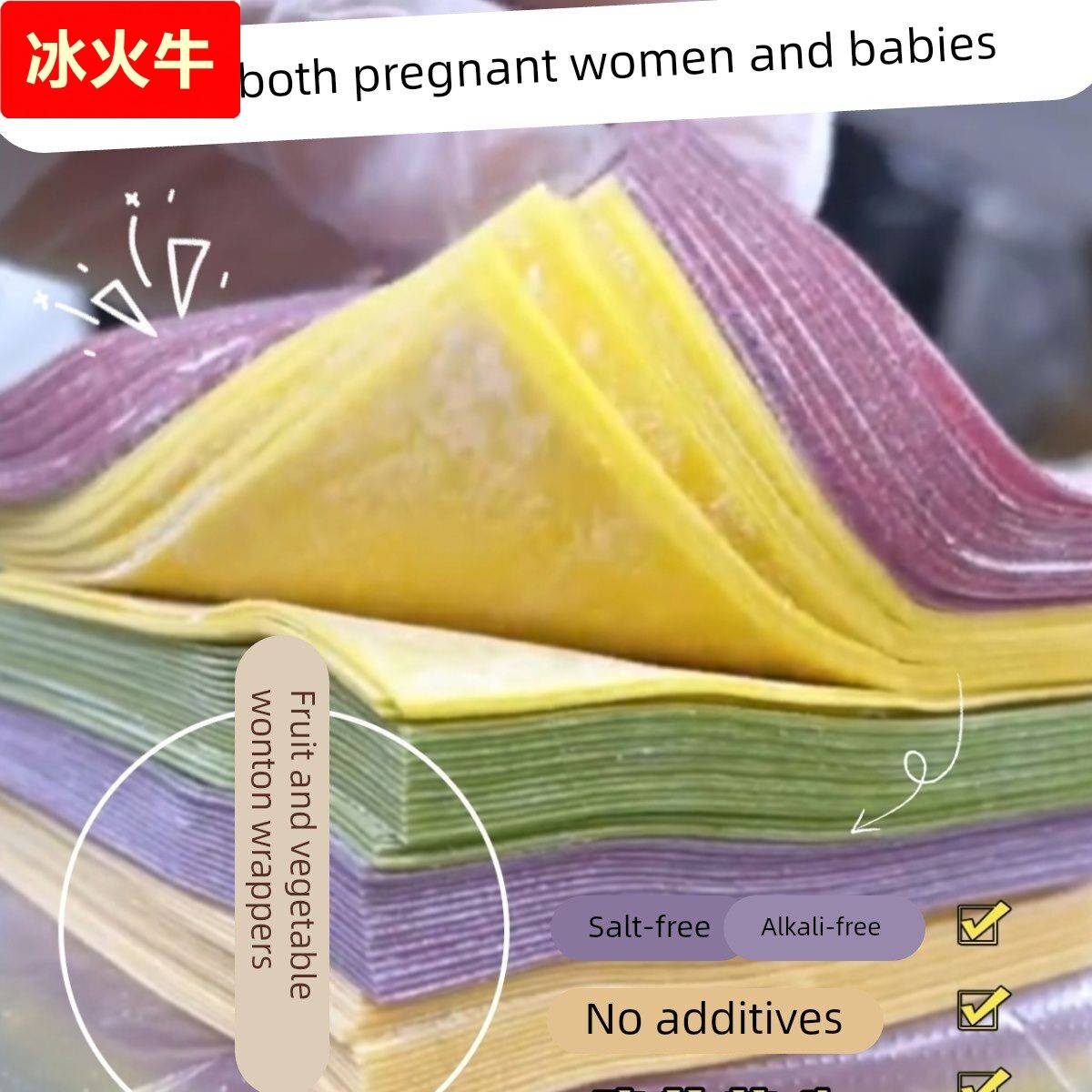 彩色果蔬云吞皮五彩蔬菜馄饨皮婴儿辅食儿童小宝宝婴儿专用馄饨皮