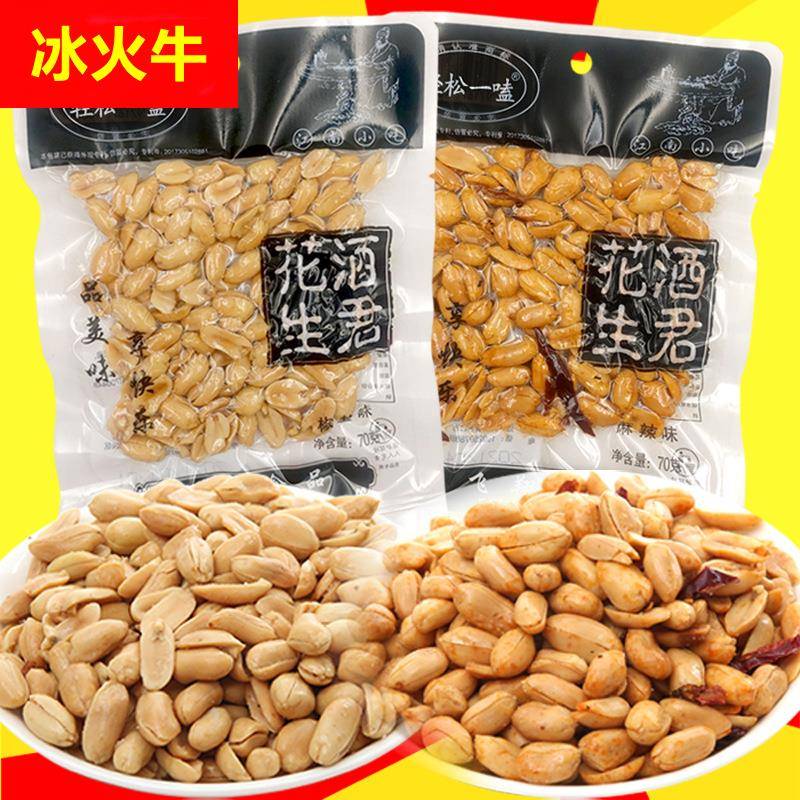 酒君花生咸味椒盐花生米70gx10袋真空包装麻辣花生仁整箱炒货零食