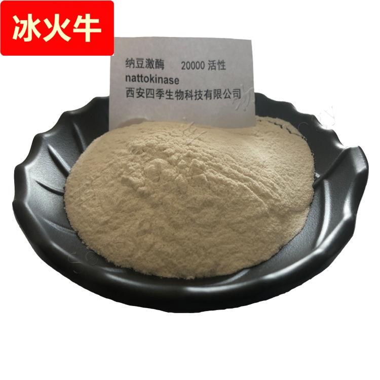 纳豆激酶 20000/ 纳豆提取物 枯草杆菌蛋白激酶粉 100包现货