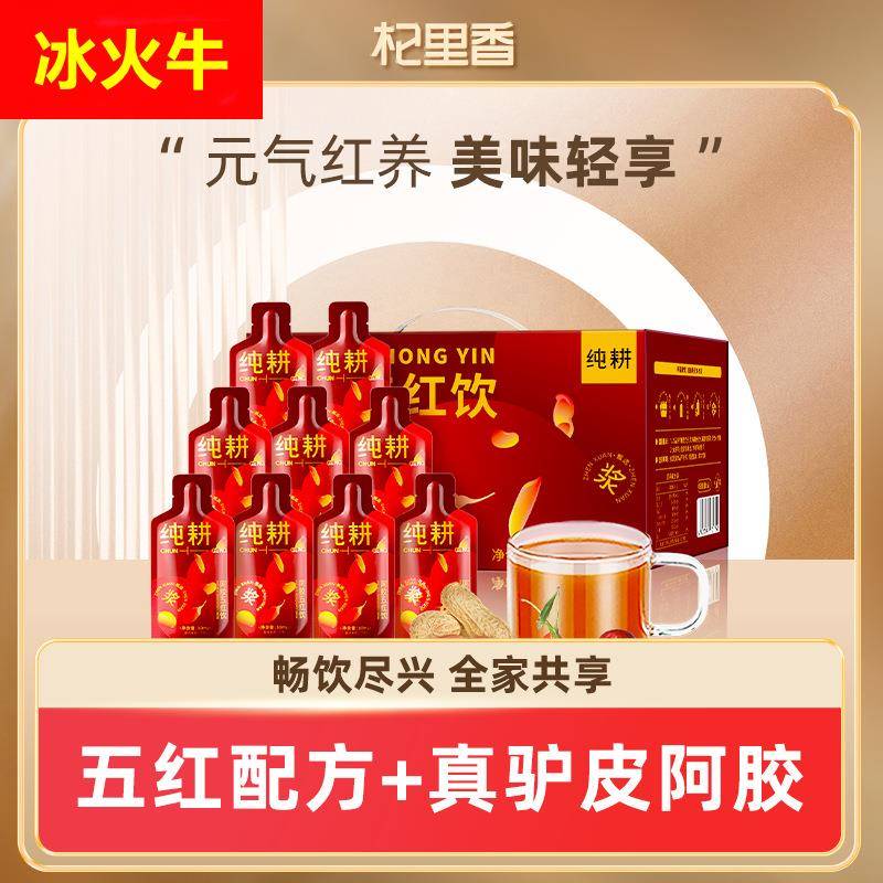 纯耕1.2L（40袋）量贩装阿胶五红饮红豆红枣枸杞饮宁夏红枸杞原浆
