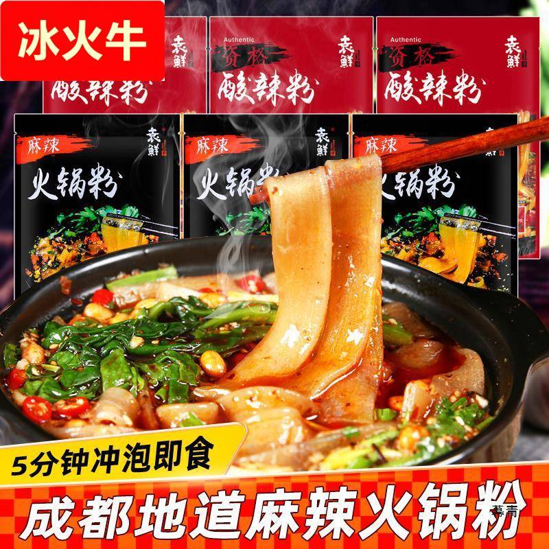 流汁宽粉袁鲜火锅粉袋装266成都牛油火锅底料速食川粉红薯粉夜宵