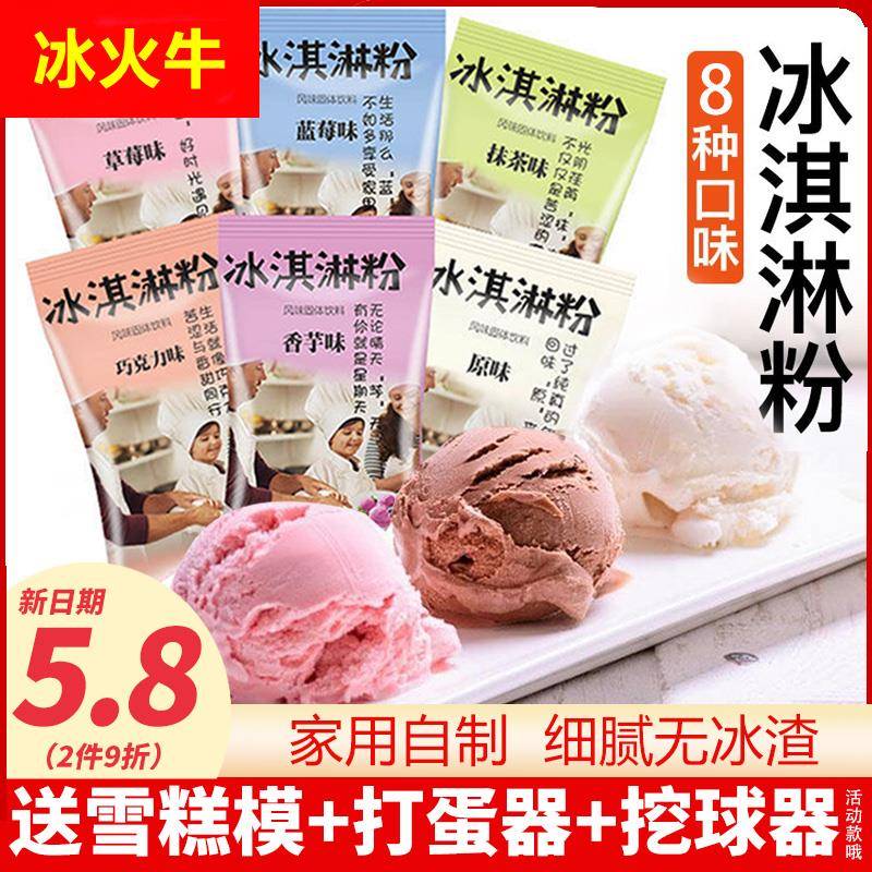 冰淇淋家用自制冰激凌雪糕粉冰激淋琪淋材料商用软配料做
