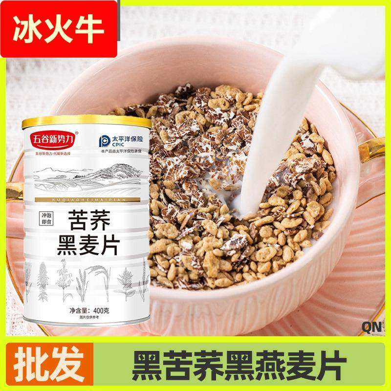 苦荞黑麦片400g罐装冲调代餐粥杂粮谷物免煮懒人代餐半成品早餐粥,咖啡/麦片/冲饮,营养复合麦片,淘宝优惠券,粉丝福利购,淘宝优惠卷