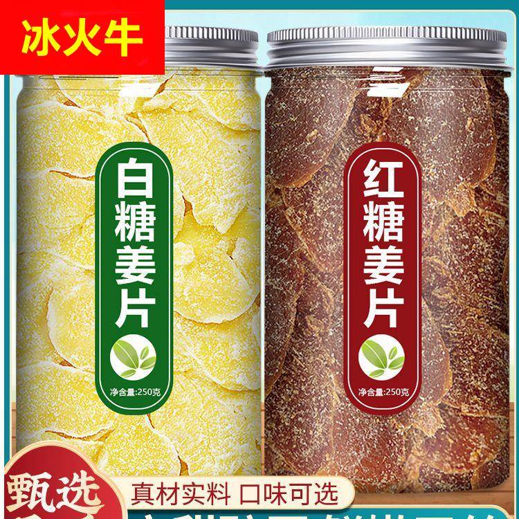 红糖姜片生姜姜糖片干即食纯手工无添加正宗沂蒙老姜味姜片糖