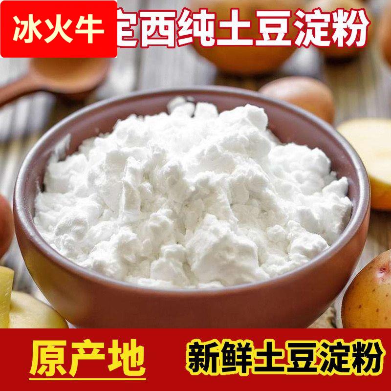 甘肃定西土豆淀粉手工马铃薯粉条凉粉鱼鱼食用生粉洋芋淀粉原产地