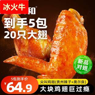 民和尖叫鸡翅双节翅翅中翅根香酥软嫩鸡翅空气炸锅半成品烤翅