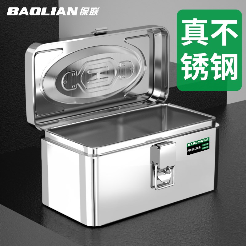 保联不锈钢工具箱工业级收纳盒车载家用多功能加厚五金铁皮箱手提