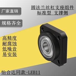 侧支持侧LEB 3W0滚珠丝杠支撑座