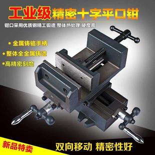 新品 速发新品 精密十i字平h口钳台虎钳重型台钳双向移动夹具钻铣床
