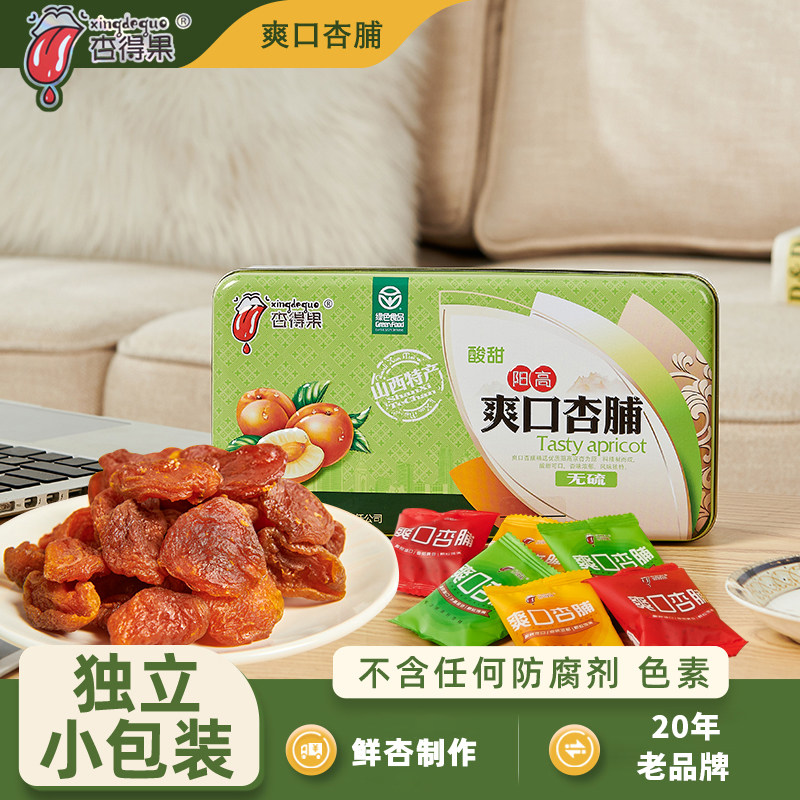杏得果爽口杏脯山西特产阳高杏脯绿色食品杏干无添加剂零食礼盒