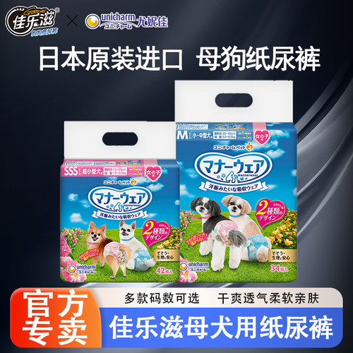 佳乐滋狗用抗菌尿不湿姨妈卫生巾