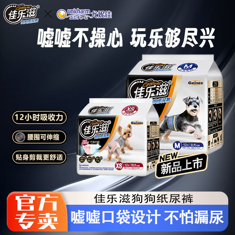 佳乐滋公母狗尿不湿加厚宠物纸尿裤生理裤犬用卫生巾安全裤防乱尿