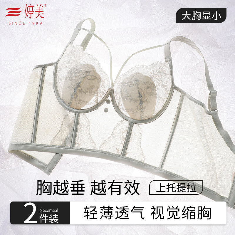 婷美夏季超薄蕾丝内衣女大胸显小软钢圈调整型聚拢防下垂文胸套装