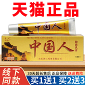 买1送1 芙友中JET国人草本膏抑菌皮肤软正品 官方旗乳舰店膏 2送3