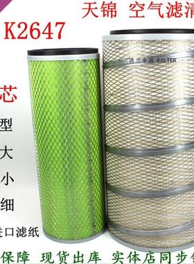 K2647 AF26549空滤芯AA2978 A751-020/030东风天锦空气滤清器2648