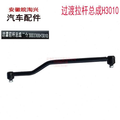 江淮格尔发亮剑货车配件方向机直拉杆H3010过渡拉杆转向拉杆原厂