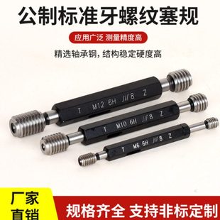包邮 成量螺纹塞规环规通止规公制M48M5M56M60 2精度6H6g 哈量