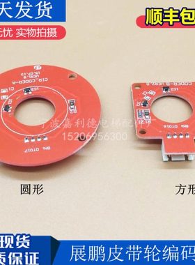 展鹏电梯配件/圆形/红色/门机编码器/CIR-CODER-A VER1.5/变频器