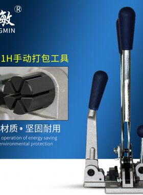 中敏SP301H三合一手动打包工具拉紧锁扣切断三合一 便携式手动打