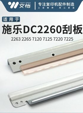 施乐四代IV C2260 2263 2265 7120 7125 7220 7225 转印刮板 鼓刮