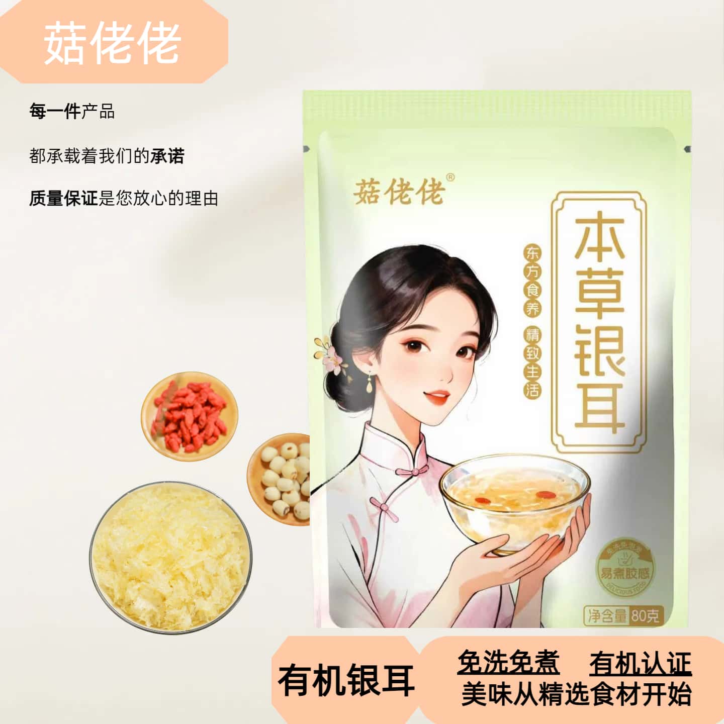 新货古田有机本草银耳无硫冲泡