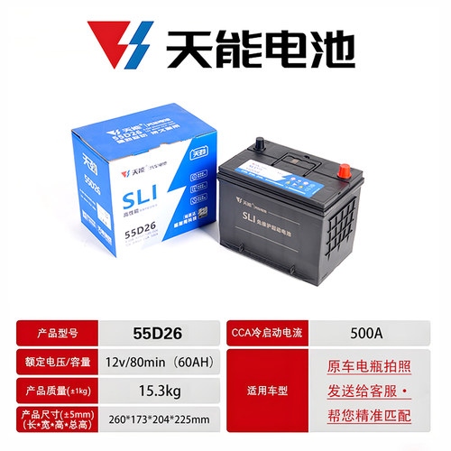 【官方推荐】天能55D26电瓶60ah