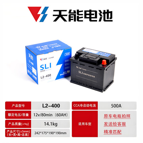 【官方推荐】天能L2400电瓶60ah