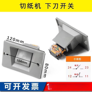 切纸机通用下刀开关落刀按钮 戴氏华岳国望切纸机配件920全开1300