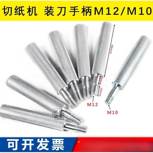 切纸机换刀手柄对开全开通用 装刀手柄上下刀手柄工具M8/M10/M12