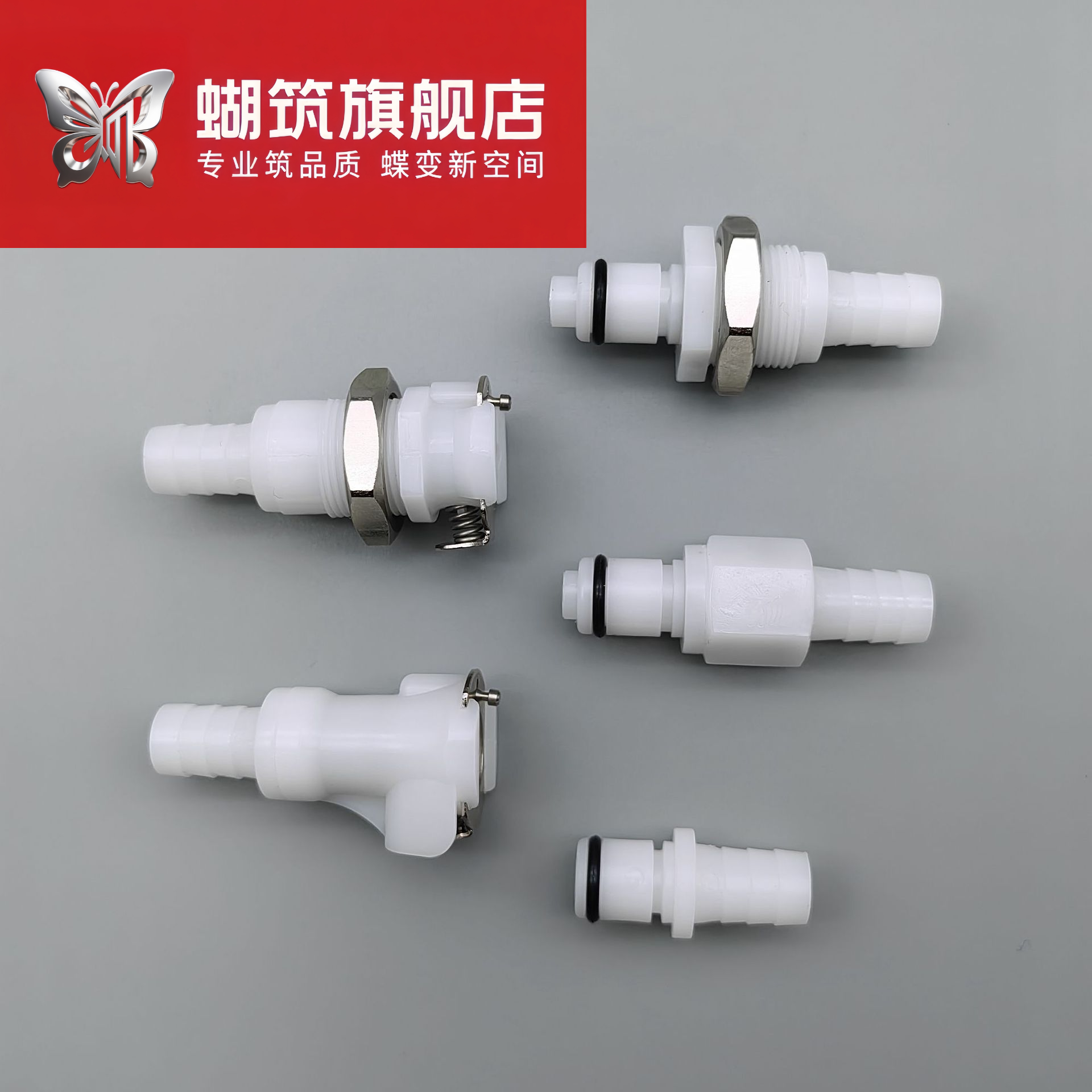 3/8” 10.0mm CPC快速接头 PMC公母截流 穿板螺纹带阀 塑料排水阀