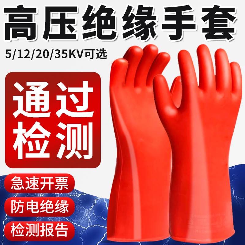 绝缘手套高压电工380v防触电配电房新能源汽车10kv/25kv/35kv橡胶
